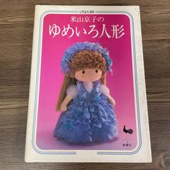 創作市松人形 布人形 米山京子風 男女ペア ウエディング 着せ替え可能