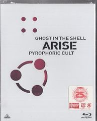 애니메이션 Blu-ray 시로 마사무네 공각 기동대 ARISE PYROPHORIC CULT