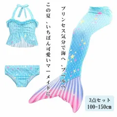 子供水着 女の子 セパレートタイプ フリルスカート付き スイムウェア 可愛いマーメイド風 ラッシュガード付き キッズ ジュニア 90～1#min6d8p7s