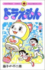 ドラえもん 第100巻 てんとう虫コミックス 藤子・F・不二雄 - メルカリ