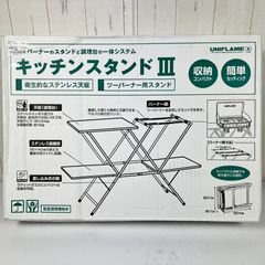 UNIFLAME キッチンスタンドⅡ セット - メルカリ