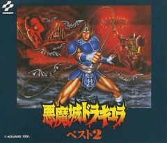 帯付き 悪魔城ドラキュラ X リミックス サウンドトラック KONAMI