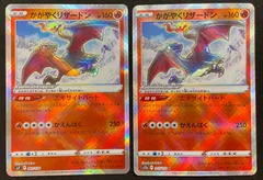 【今だけ割引】ポケモンカード 001/038 015/172 かがやくリザードン 2枚