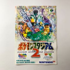 N64ソフトカタログ A4チラシ ポケモンスナップ ポケモンスタジアム 大