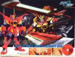 バンダイ ソードカラミティ改造キット(HGカラミティガンダム用)+DVD HJ雑誌特典のサムネイル