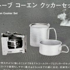 新品 スノーピーク コーエン クッカーセット 火焔ストーブ - メルカリ