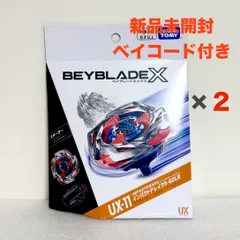 2026年最新】Beyblade x ベイブレードx ux-11 スターター インパクト