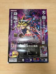 遊戯王ラッシュデュエル オーバーラッシュパック2 B2 ポスター 販促品