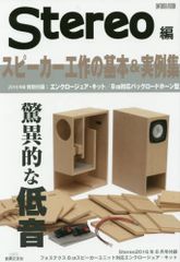 ダブルバスレフ・エンクロージャー】これならできるスピーカー工作