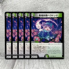 2026年最新】悪魔妖精ベラドンナの人気アイテム - メルカリ
