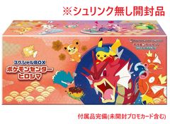 ポケモンセンターフクオカ・ヒロシマ スペシャルBOX シュリンク付き未