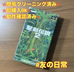 2026年最新】sfc 聖剣伝説2の人気アイテム - メルカリ