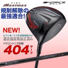 プラチナ飛匠仕様☆404Y遺伝子の超高反発! ファイヤー マキシマックス