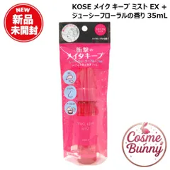 【国内正規品・送料無料】KOSE コーセー メイク キープ ミスト EX + 35mL トライアル・持ち運びサイズ ジューシーフローラル メイクアップ 仕上げ用ローション 化粧水 スプレーのサムネイル