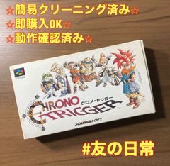 CHRONO TRIGGER クロノトリガー 動作確認済み - メルカリ