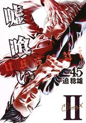 嘘喰い 49巻 最終巻 ［初版・帯あり］ - メルカリ