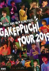 [중고] 일본 음악 DVD BOYS AND MEN 연구생 / GAKEPPUCHI TOUR 2019