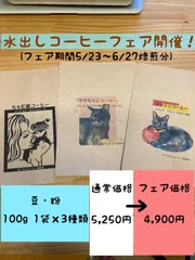 フェア価格！アイスコーヒー向け3種類セットのサムネイル