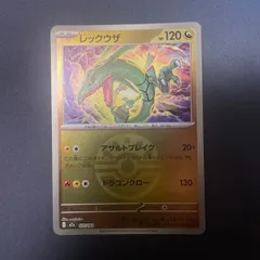 レックウザ　ミラー