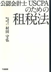USCPA準備講座 英文会計入門 DVD 佐々木洋和 - メルカリ