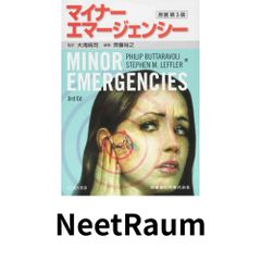 マイナーエマージェンシー 原著第4版【裁断済み】 - メルカリ