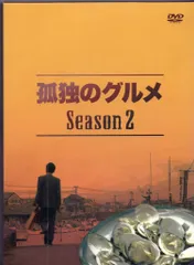 2026年最新】孤独のグルメ dvd-boxの人気アイテム - メルカリ