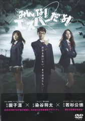 2026年最新】みんなエスパーだよ dvdの人気アイテム - メルカリ