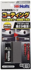 シーシーアイ 未塗装樹脂コーティング剤 スマートシャイン RE:BLACK W
