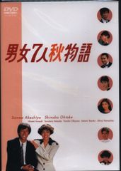 男女7人夏物語 DVD-BOX（4枚組） - メルカリ