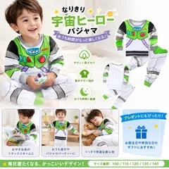 ✨新品✨トイストーリー バズ・ライトイヤー コスプレ パジャマ 子供服 キッズ 男の子 女の子 光るパジャマセット 棉100% 部屋着 長袖 長ズボン ディズニー ピクサー コスチューム 仮装 ハロウィン プレゼント 100/110/120/130
