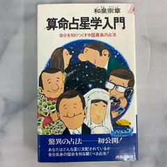2026年最新】算命占法の人気アイテム - メルカリ