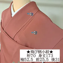 2026年最新】着物 トールサイズ 裄丈70の人気アイテム - メルカリ