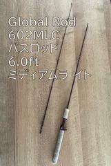 限定値下げ グローバルロッド 602MLC 2ピース ベイトロッド Global Rod バスロッド 釣竿 バーガンディ ワインレッド仕様 万能ルアー竿 6.0ftのサムネイル