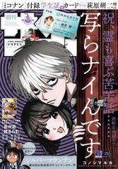 週刊少年サンデー 2026年25号 名探偵コナン付録付 - メルカリ
