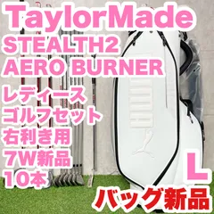 【バッグ新品】TaylorMade STEALTH2 AERO BURNER テーラーメイド ステルス2 エアロバーナー レディース  L ゴルフクラブセット 10本 右 キャディバッグ 人気 良品のサムネイル