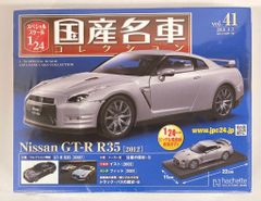 日産GT-R R35 1/24 アシェット国産名車コレクション 240 - メルカリ