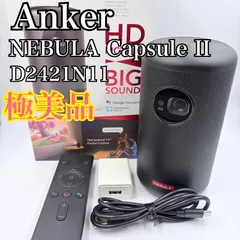 2026年最新】anker nebula 3 capsuleの人気アイテム - メルカリ