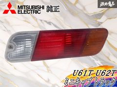 U62T ミニキャブ 左右テールランプ R1725 スタンレー - メルカリ