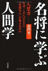 城野宏の戦略人間学 上 東西古今の名将に見る - メルカリ