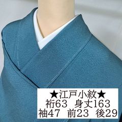 裄64cm ペールブルーの【鮫小紋】 有名呉服店【鈴乃屋】ガード