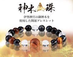 伊勢宮忠 御山杉 ブレスレット - メルカリ