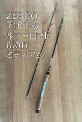 限定値下げ オールドZEBCO ゼブコ 7101-6’  6ft ゼブフレックス 2ピース スピニングロッド ミディアムアクション 【希少ヴィンテージ】オールドルアーフィッシングのサムネイル