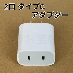 新品・未使用　iPhone　急速充電　2口 アダプター　type-C（タイプC）充電器　USB-C　電源アダプター　アイフォン充電器　高速充電器　iPhone/ iPad/ AirPods/ Android/ GALAXY 対応（純正品質）