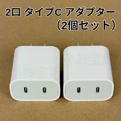 新品・未使用　2個　iPhone　急速充電　2口 アダプター　type-C（タイプC）充電器　USB-C　電源アダプター　アイフォン充電器　高速充電器　iPhone/ iPad/ AirPods/ Android/ GALAXY 対応（純正品質）
