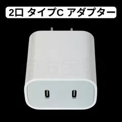 【純正品質】iPhone　急速充電　2口 アダプター　type-C（タイプC）充電器　USB-C　電源アダプター　アイフォン充電器　高速充電器　iPhone/ iPad/ AirPods/ Android/ GALAXY 対応