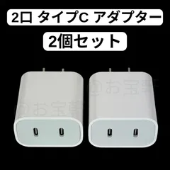 【純正品質】2個　iPhone　急速充電　2口 アダプター　type-C（タイプC）充電器　USB-C　電源アダプター　アイフォン充電器　高速充電器　iPhone/ iPad/ AirPods/ Android/ GALAXY 対応