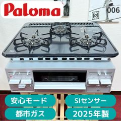 東京23区送料無料 未使用ビルトインコンロ2025年製 都市ガス - メルカリ