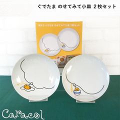 ぐでたま のせてみて小皿 2枚セット ローソン限定 - メルカリ