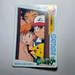ポケモン アニメコレクション No.54 サトシ・カスミ・タケシ Pocket