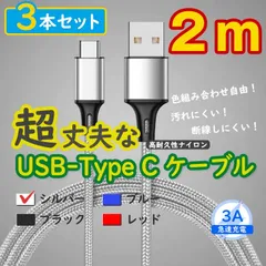 3本銀 2m タイプCケーブル TypeC 充電器 アンドロイド iPhone15 <6n>